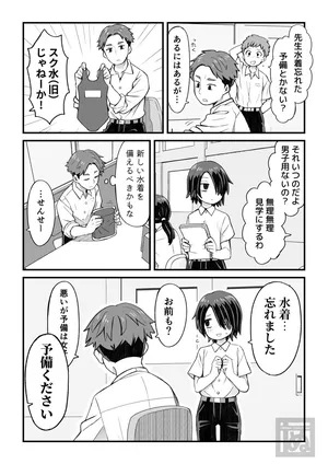 [田中ぬぬ] 片目隠れ男子の情事