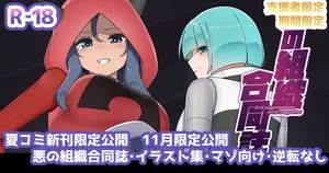 [よろず] 悪の組織合同誌 (ポケットモンスター)