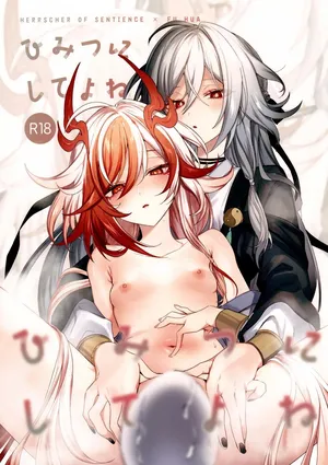 [群青(恥)] ひみつにしてよね (崩壊3rd)