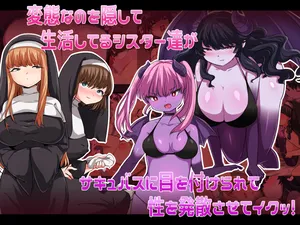 [ぱくぱく] 変態なのを隠して生活してるシスター達がサキュバスに目を付けられて性を発散させてイクッ！
