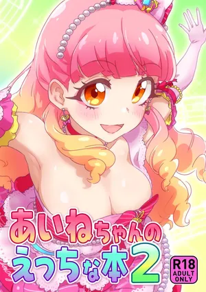 [キラッとborne]あいねちゃんのえっちな本2 (アイカツフレンズ!)