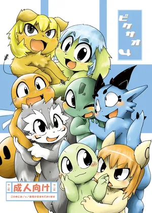 (C78) [Gun Modoki (Dorodoneru)] Bikesao 4 [English] [A-Z Translations] [Digital]