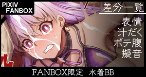 [ジョニー] ＦＡＮＢＯＸ限定 水着ＢＢ