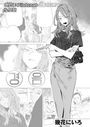 [Ikuhana Niro] Nunato | 경음 (COMIC Kairakuten 2022-02) [Korean] [Decensored] [Digital]