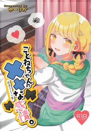 [SUMMERLILY (ゆーりか)] ことねちゃんの××な感情~即落ち二コマ集~ (学園アイドルマスター)