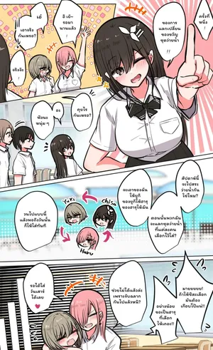 [torimogura] Seiyoku bagu tteru min'na de pūru iku 1 [Thai ภาษาไทย]