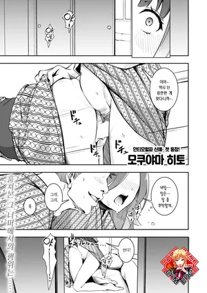 [Mokuyama Hito] Mou Egao De Utsurenai | 이젠 웃는 얼굴로 찍힐 수 없어 (COMIC Kairakuten 2025-04) [Korean] [Team Edge] [Digital]