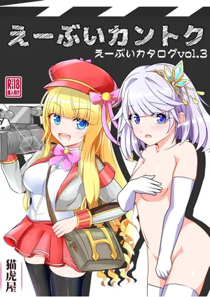 [Nekotoraya (Neko Totora)] E-bui Kantoku E-bui Katarogu vol.3 (Shironeko Project)