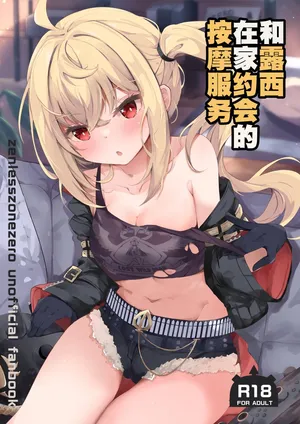 [Atelier Hinata (Hinata Yuu)] Luci to Ouchi Date de Massage | 和露西在家约会的按摩服务 (Zenless Zone Zero) [Chinese] [白杨汉化组] [Digital]