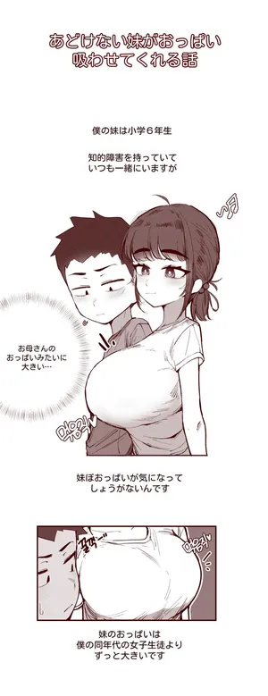 [YAMMA] あどけない妹がおっぱい吸わせてくれる話