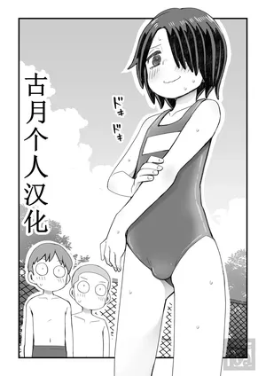 [田中ぬぬ] 片目隠れ男子の情事