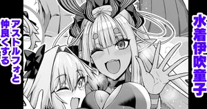 [Ankoman] Mizugi Ibuki Douji, Astolfo to Nakayoku Suru (Fate/Grand Order) [Decensored]