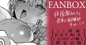 [へたれん] 体操服ハルナ