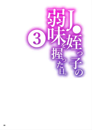 [Kurohonyasan (Yamashita Kurowo)] JC Meikko no Yowami o Nigitta Hi. 3