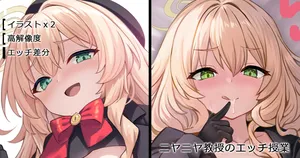 [Milkshake] Niyaniya Kyouju no Ecchi Jugyou (Blue Archive)