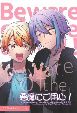 (Kimi to Irodoru Sekai 2) [NN (tara)] Akuma ni Go Youjin! - Beware of the devil! (Project SEKAI)