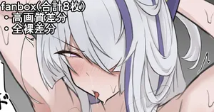 [Yarawa] フリッツ・ルメイお仕置き手マン差分 (アズールレーン)