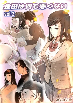 [Haruharudo] Kaneda wa nani mo Warukunai Vol.3