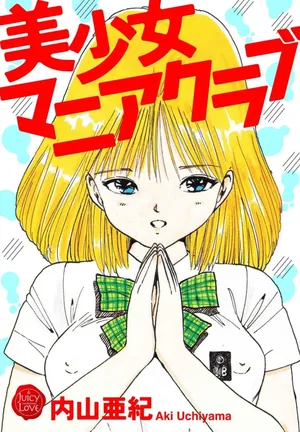 [Uchiyama Aki] Bishoujo Mania Club [Digital]