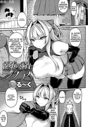 [Luku] Etsuda no Kishi Shinoa | 悦堕的姬骑士 (COMIC Anthurium 2018-02) [Portuguese-BR] [Digital]