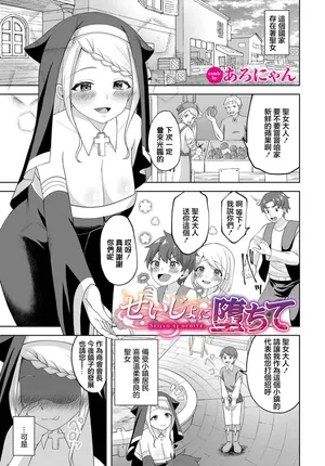 [あろにゃん] せいじょに堕ちて