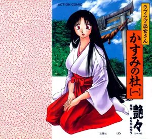 [Tsuyatsuya] Kasumi no Mori 1