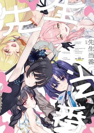 (C103) [alicemiller (Matsuryu)] sensei tooban (Blue Archive) [Digital]