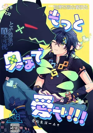 [くれすと (ぱおれ)] もっと奥まで愛せ！！！ (原神) [Chinese] [耽漫花园×真不可视汉化组]