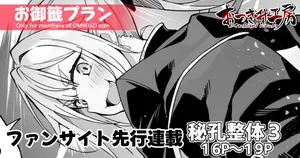 [Akizora Momidi]【FC先行連載】秘孔整体3