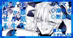 [江垣沼] 生意気なギャル牛を解らせる