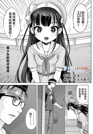 [Takeshita Kenjirou] Watashi no Kouguchi Sensei 第1话 | 我的工口老师 第1话 [Chinese] [萝卜子汉化组 汉化]