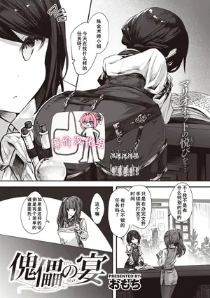 異世快楽天 Vol.27-傀儡の宴[廉价汉化组]