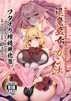 [Nekono Tawagoto (Nekono Mantesu)] Taima Miko Kanna Futanari Sakusei Haiboku Hen | Exorcist Priestess Kanna: Futanari Defeated by Forced Ejaculation [Digital] [English] [Nice Translations]