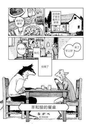 【Nagabe/ながべ】Goat-and-Wolfs-Table[Chinese]