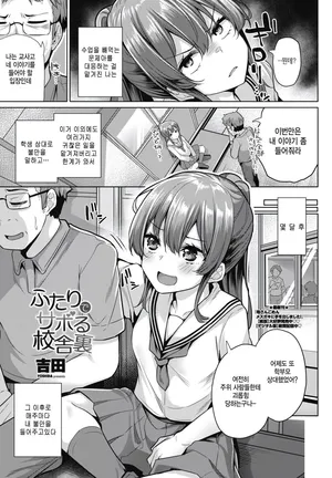 [Yoshida] Futari de saboru kousya ura (COMIC Penguin Club 2025-09) [Korean]