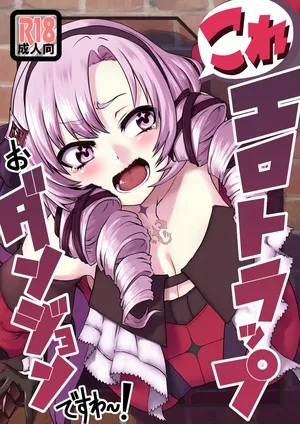 [Yomoyama Sand (Yomoyama Sand)] Kore Ero Trap Odungeon desuwa~!? | 이거 에로 트랩 던전이사와요~!? (Hyakumantenbara Salome) [Digital] [Korean]