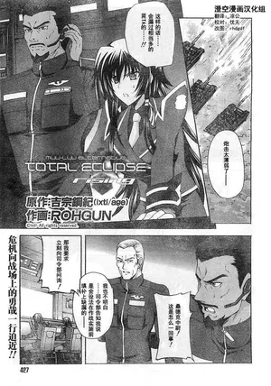 MUV-LUV ALTERNATIVE TOTAL ECLIPSE RISING(TER) #6