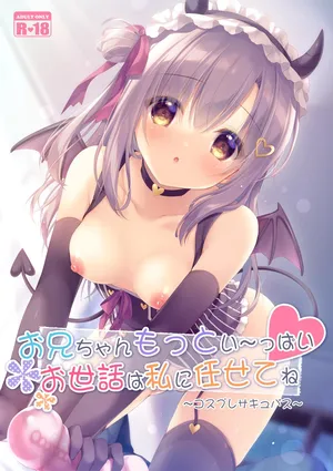 [Peach Candy (ゆき恵)] お兄ちゃんもっとい～っぱいお世話は私に任せてね～コスプレサキュバス～