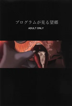 (TOON MIX 21) [IKURA-don (PAPAIYA)] Program ga Miru Boukyou (The Amazing Digital Circus)