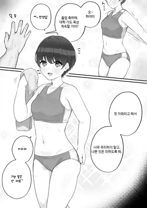[habutton] Rikujou Circle no Ko | 육상 동아리의 아이 [Korean]