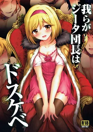 (C91) [54BURGER (Marugoshi)] Warera ga Djeeta Danchou wa Dosukebe | Our Captain Djeeta Is Lewd  (Granblue Fantasy) [English] [Kinsei Translations]