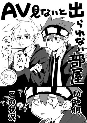 [里見印の愛米D (里見さと)] AV見ないと出られない部屋 (MASHLE) [Digital]