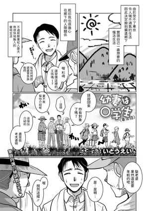 [いとうえい]  幼妻は○学生（事実婚）(コミックメガストア Vol.11)  中文翻譯