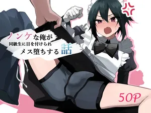 [Enarizushi] Nonke na Ore ga Doukyuusei ni Me o Tsukerare Mesu Ochi Suru Hanashi | A story about how a straight guy like me gets targeted by a classmate and turned into a woman [English]