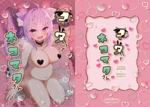 [Takitate Gohan! (Panna Cotta)] Kosutte Nekomata-san (Nekomata Okayu) [Digital]