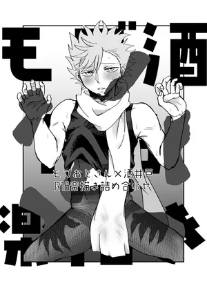 [MAYAMA13 (Karita Maya)] Mob Ojisan X Sakaido R18 Rakugaki Tsume Awase (ID:INVADED)