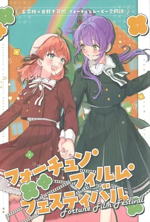 (C107) Fortune Film Festival (Love Live! Hasunosora Jogakuin School Idol Club)[Chinese]