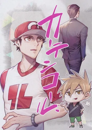 カーテンコール