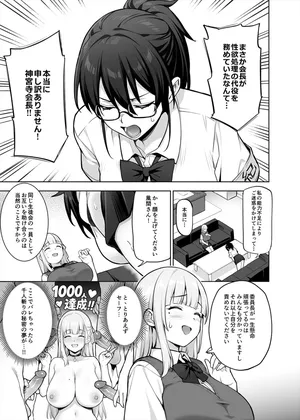 [TRY] Seitokai no Joshi-tachi ga Kyonyuu sugiru Ken 13 [Decensored]