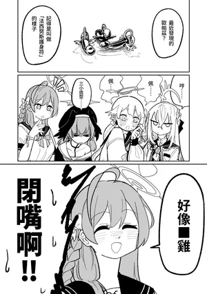 [Asahina Yoshitosi] Jaaku na Perochuu ni Shizumu | 沉溺於邪惡的舌吻 (Blue Archive) [Chinese] [Decensored]